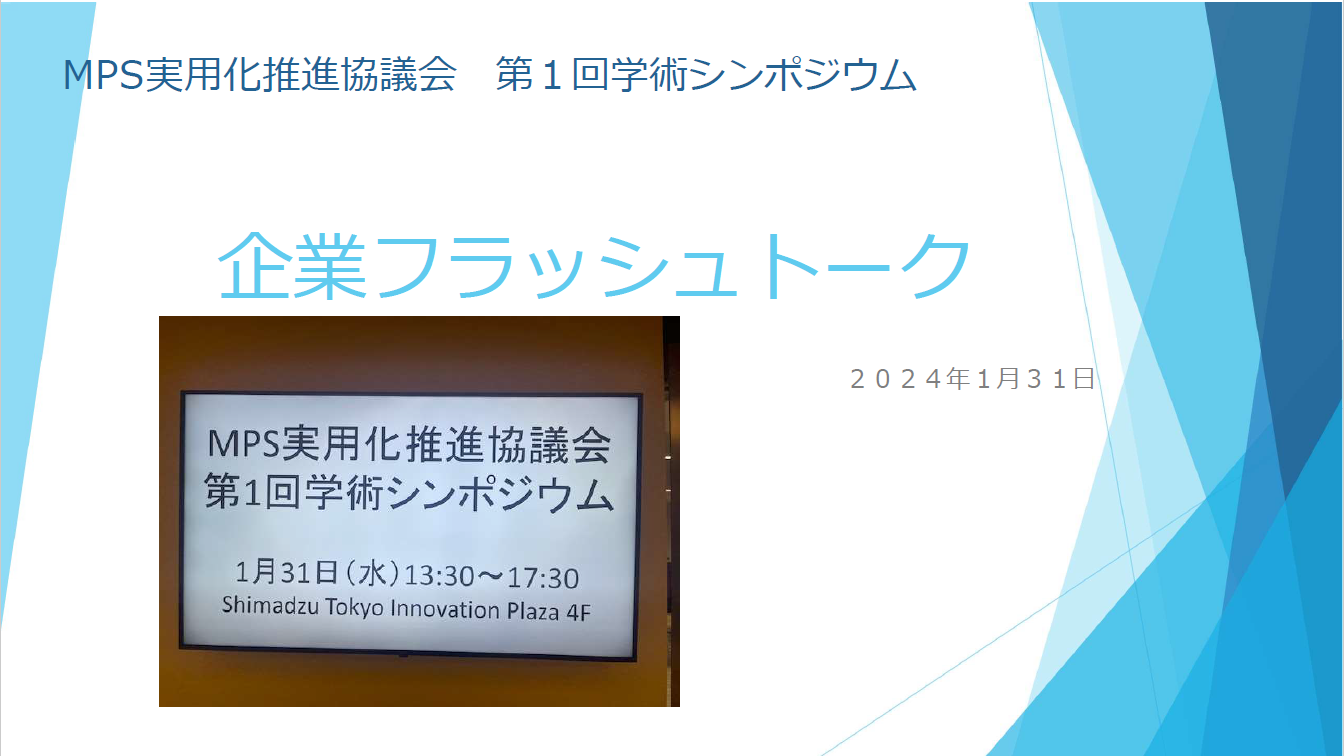企業フラッシュトーク（公表用）